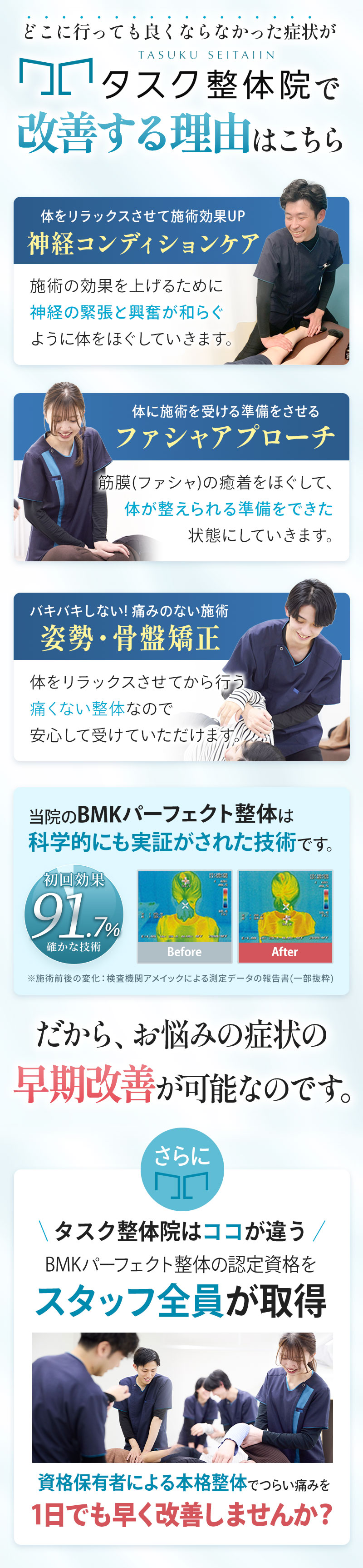 どこに行っても良くならなかった症状がタスク整体院で改善する理由