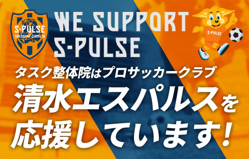 清水エスパロス